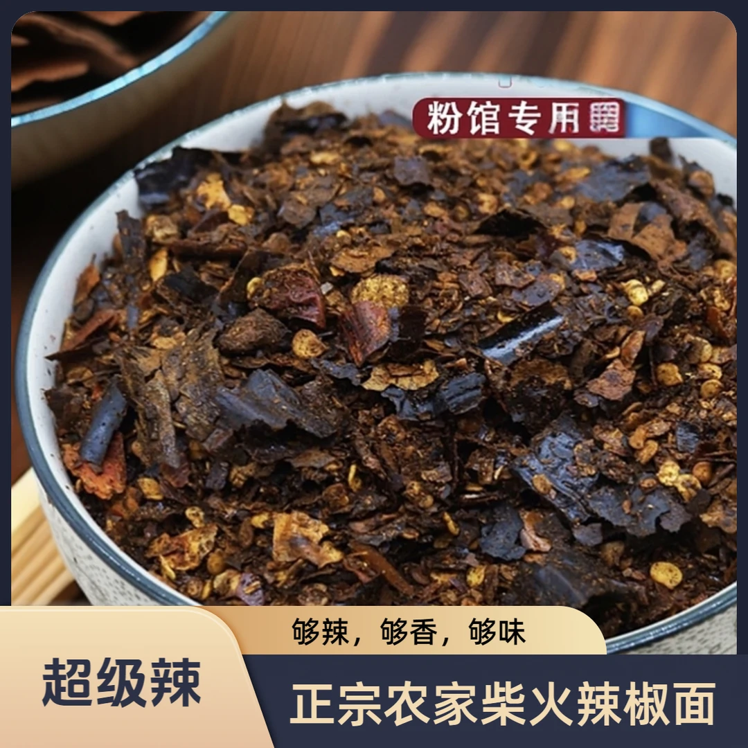 贵州柴火煳辣椒面手搓胡辣椒面香辣蘸水正宗遵义辣椒