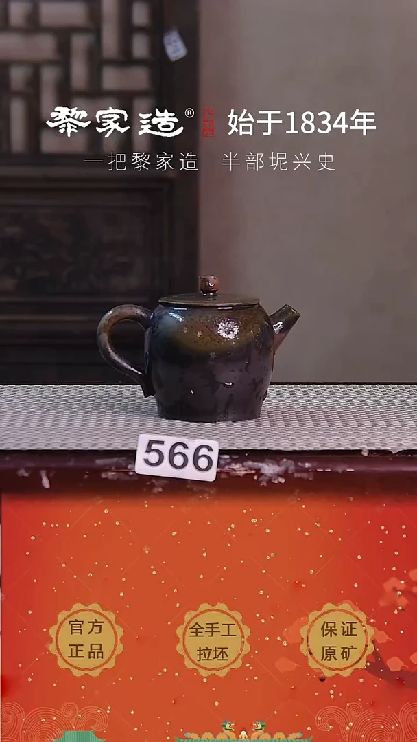 壶566F容量175cc薄胎柴烧球孔无盒