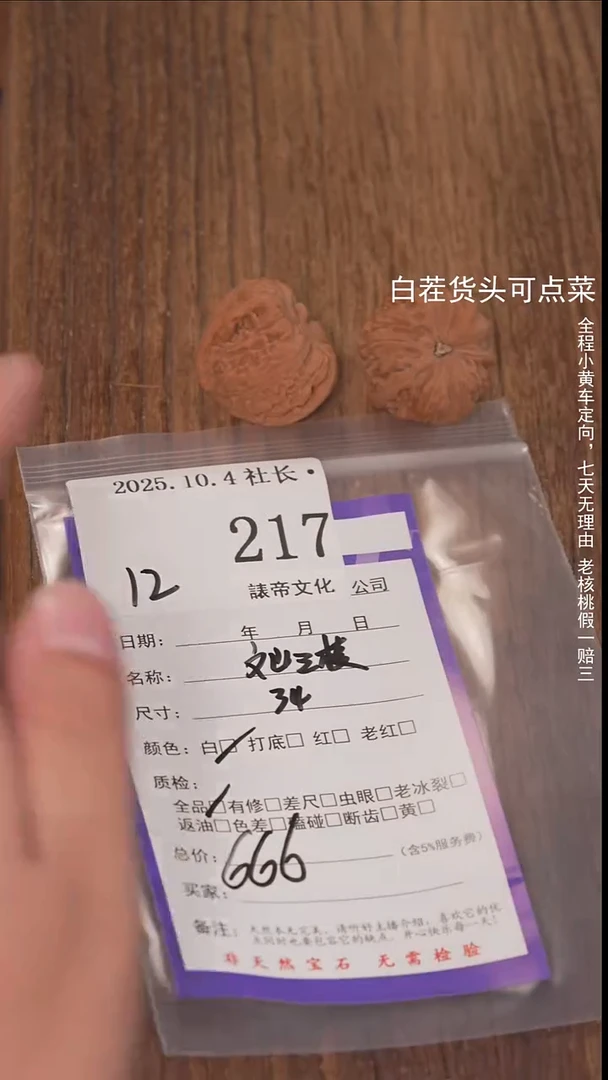 把件文玩核桃M**2諘帝文化217文山三棱