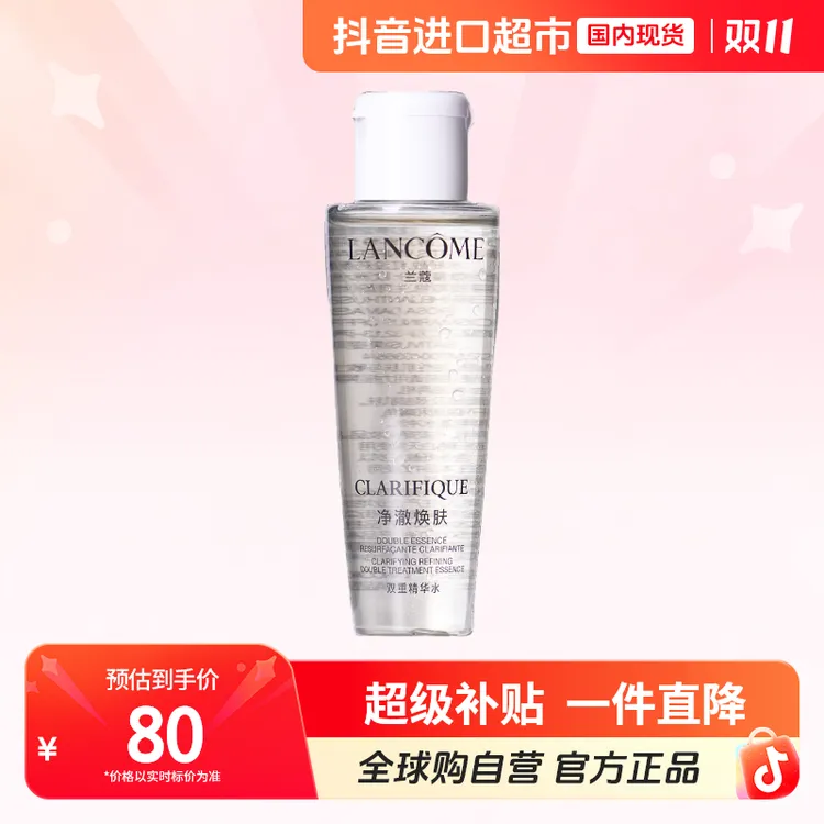 【国内现货】LANCOME/兰蔻正品净澈焕肤双重精华水50ml补水白色瓶盖