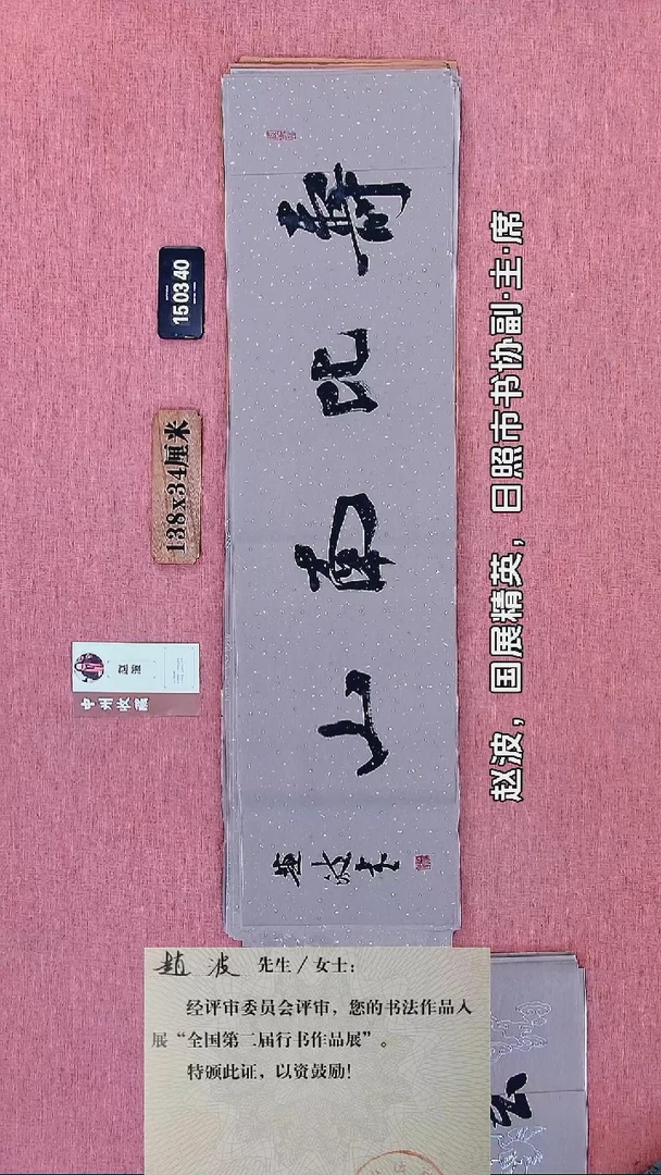 书法124         赵老师书法作品