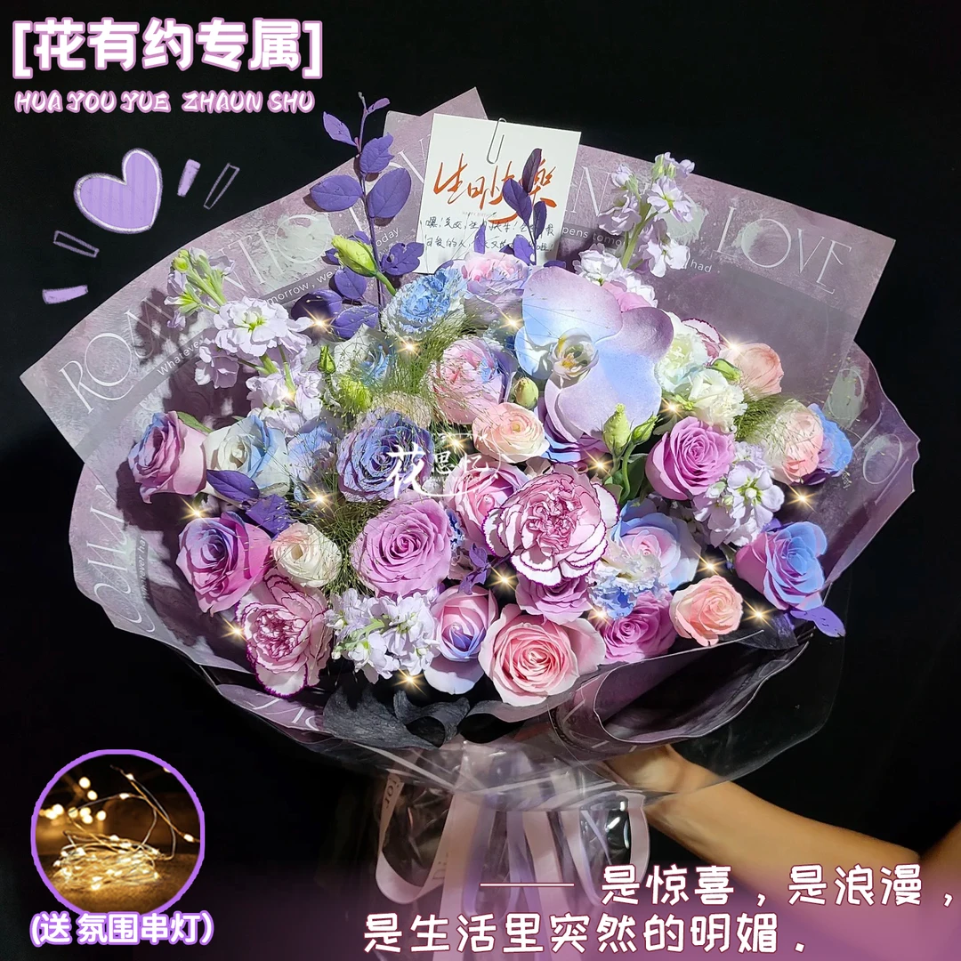 花有约专属【16朵粉紫喷色玫瑰2朵紫精灵1朵蝴蝶兰混搭花束】送女友对象闺蜜鲜花直播间现场直播卖花同城小时达