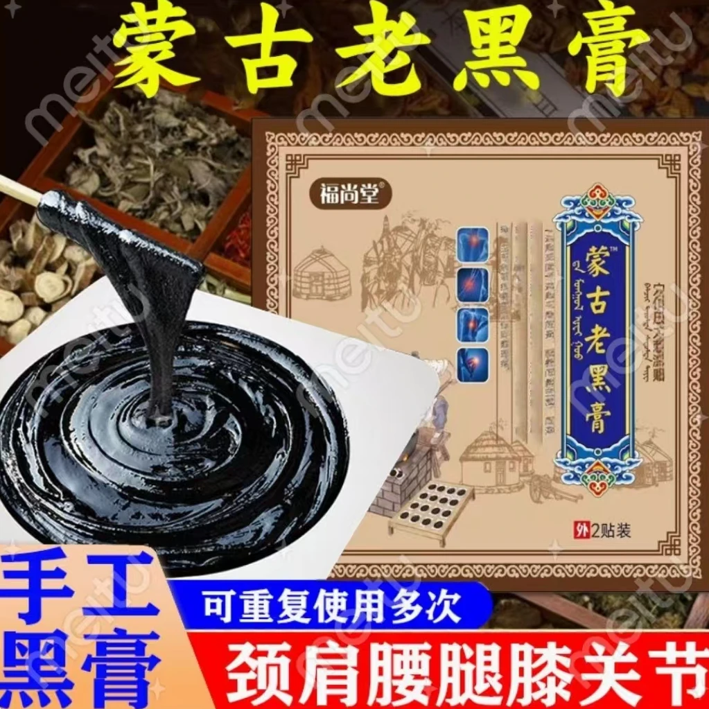 蒙古手工老黑膏 腰腿 关节 膝盖 颈 手肘 全身通用贴