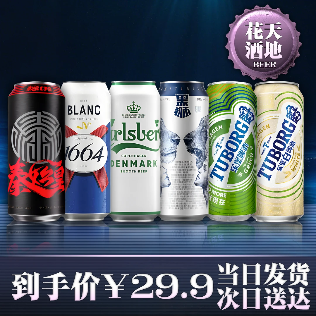 [夏日畅饮]多风格啤酒组合套装秦始皇+嘉士伯醇滑+1664白啤+乐堡拉格+乐堡白啤+黑狮白啤各一瓶
