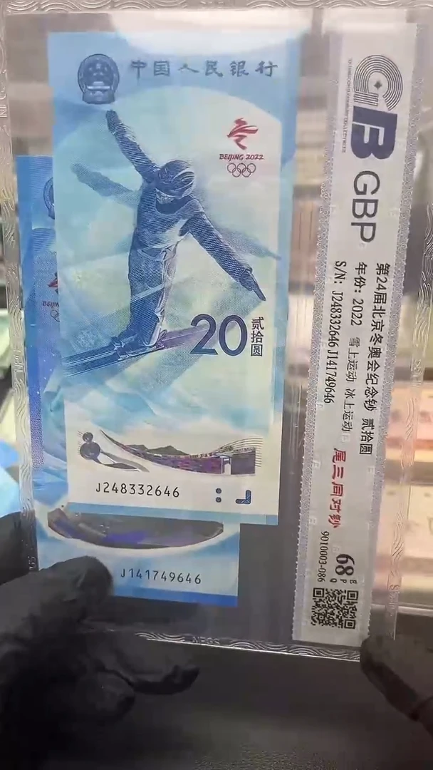 冬奥对钞单张号码随机一对双钞包邮