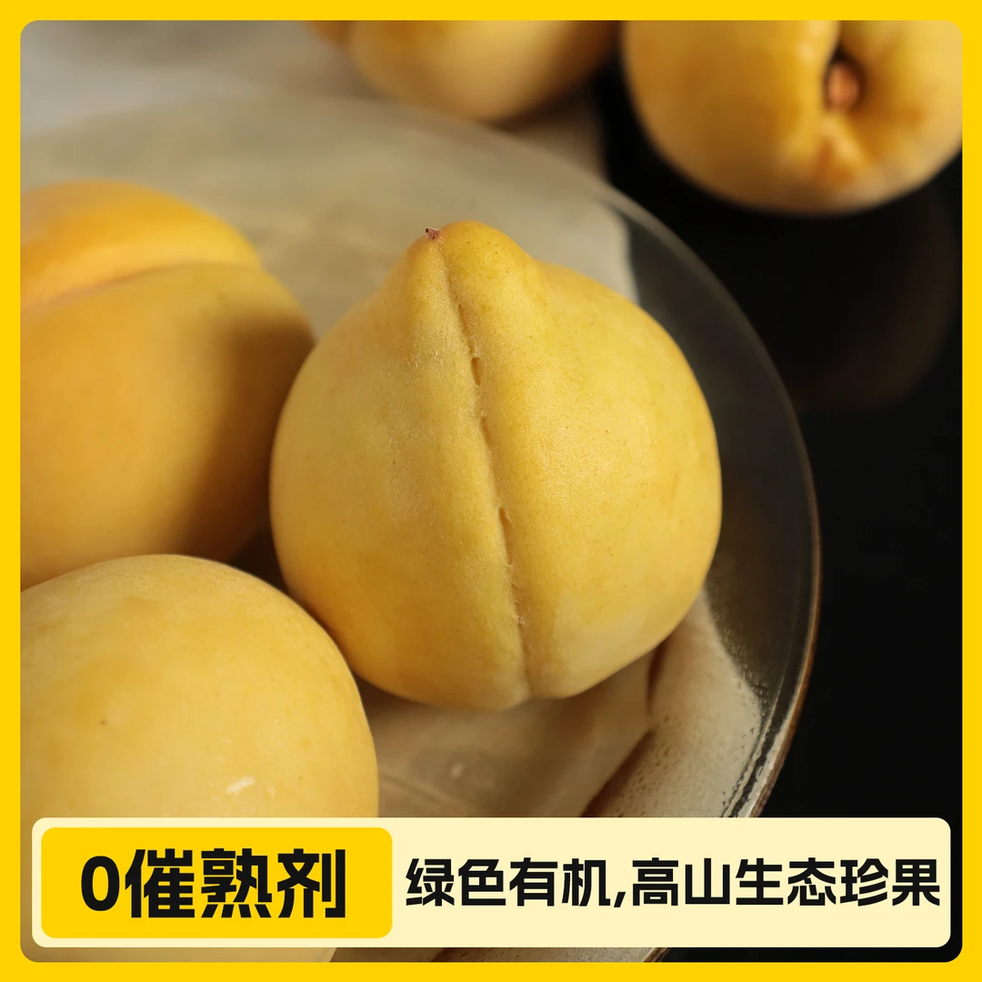 【顺丰包邮】井冈山高山有机锦绣黄桃新鲜应季香甜多汁现摘现发礼盒