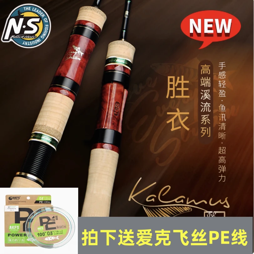 NS胜衣高端溪流路亚竿弹射马口青稍红尾罗非白条超轻便携溪流鱼竿