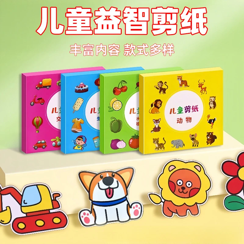 儿童益智趣味手工剪纸 培养孩子的专注力DIY剪纸儿童