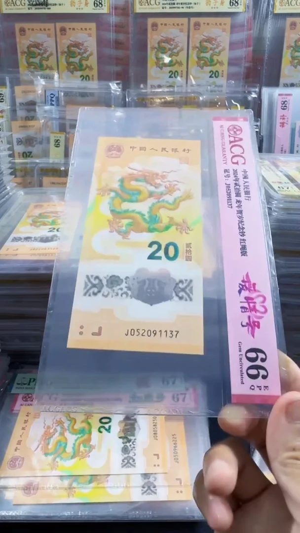 塑料龙钞 单张 爱情号 号码如图