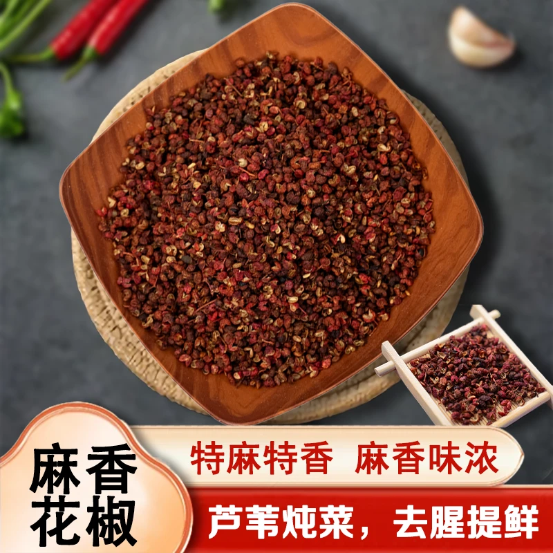 干花椒调味料新花椒足干净无硫花椒