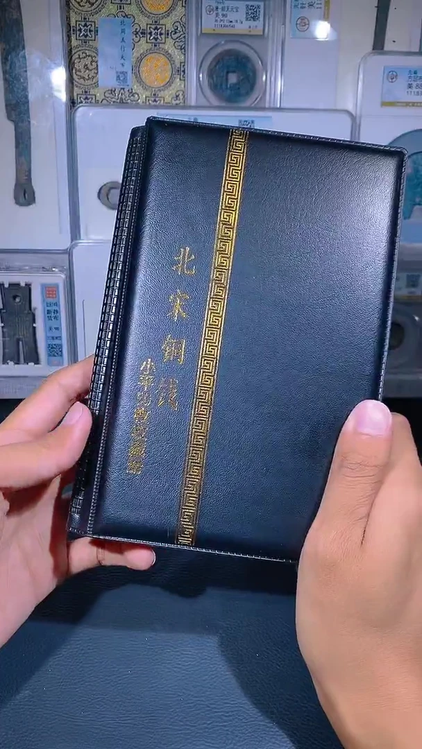 铜琪珍   北宋小平册50枚   一套