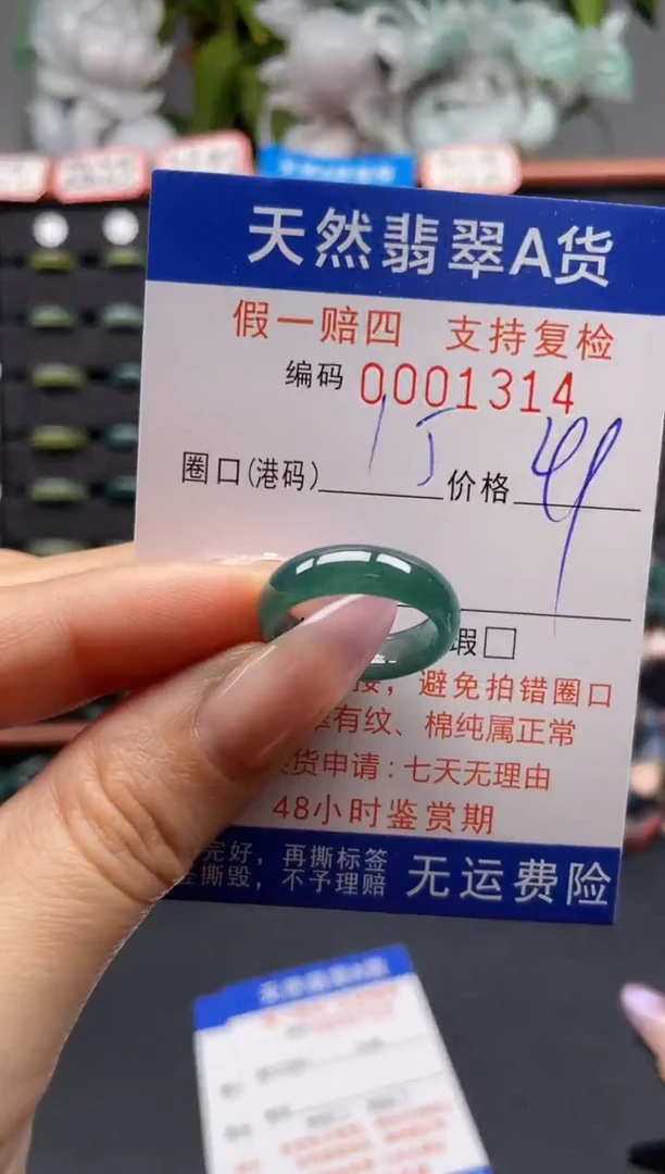 未镶嵌戒指翡翠15*1314