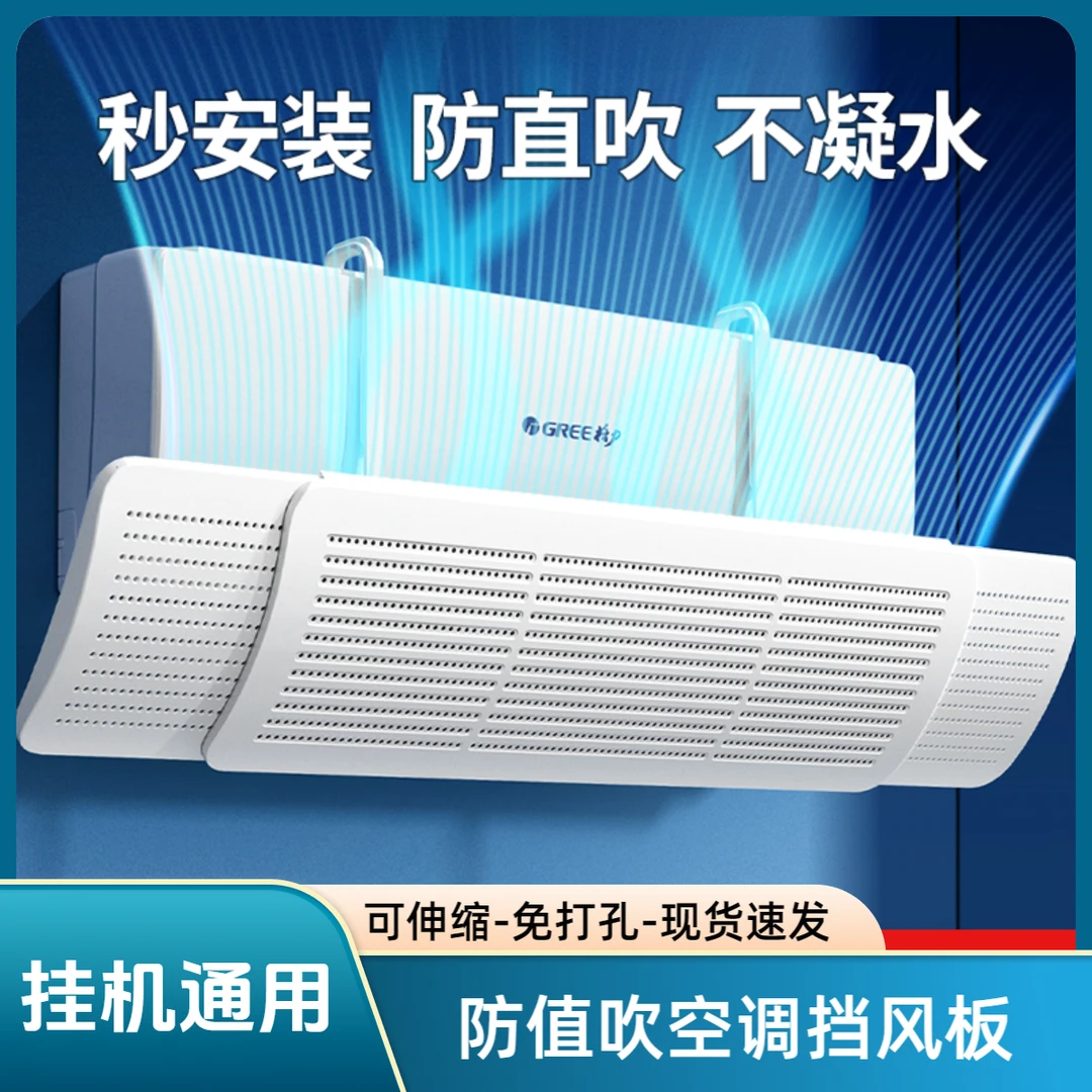 空调挡风板防直吹神器出风口孕妇月子专用壁挂式通用可伸缩款凝水