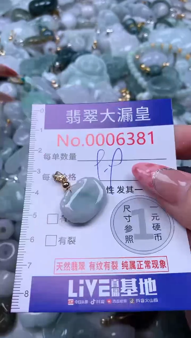 吊坠(不含链)未镶嵌翡翠6381