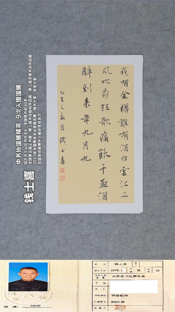 书法钱老师书法精品纯手写  50*30