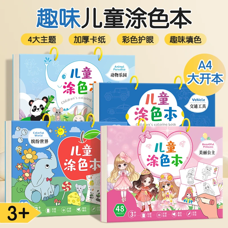 儿童涂画本加厚卡纸不透色绘画启蒙玩具幼儿早教画画幼儿园