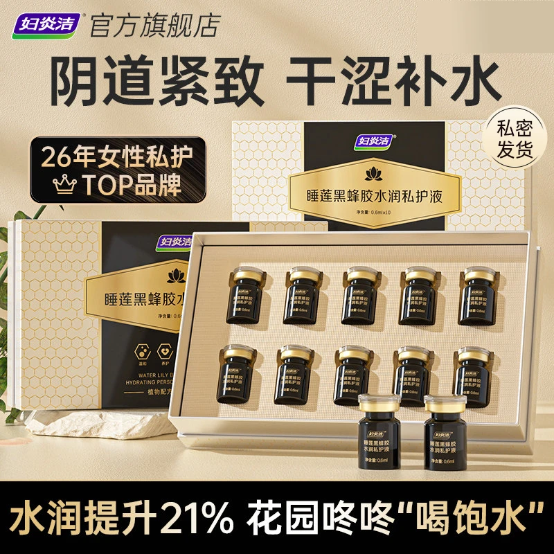 【玉希专属】水润紧致睡莲黑蜂胶少女丹水润紧致PK作弊小蜜蛋妇炎洁