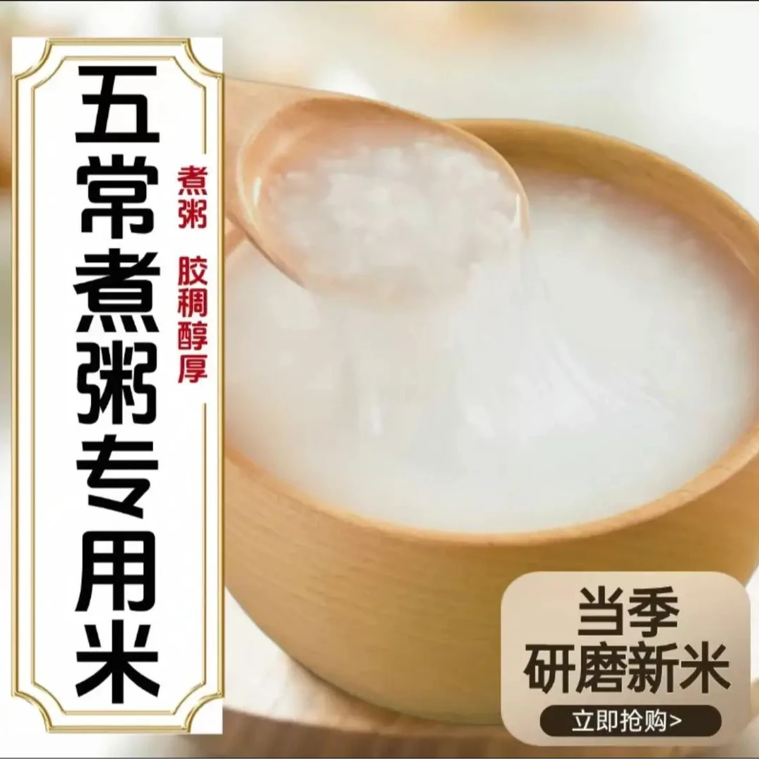 五常新鲜稻花香粥米颗粒小口感好营养健康