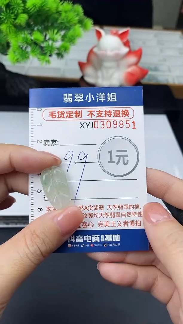 未镶嵌定制翡翠毛货商品 不退换/ 9851