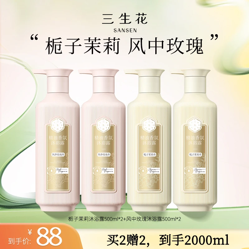 三生花精油香氛沐浴露zb