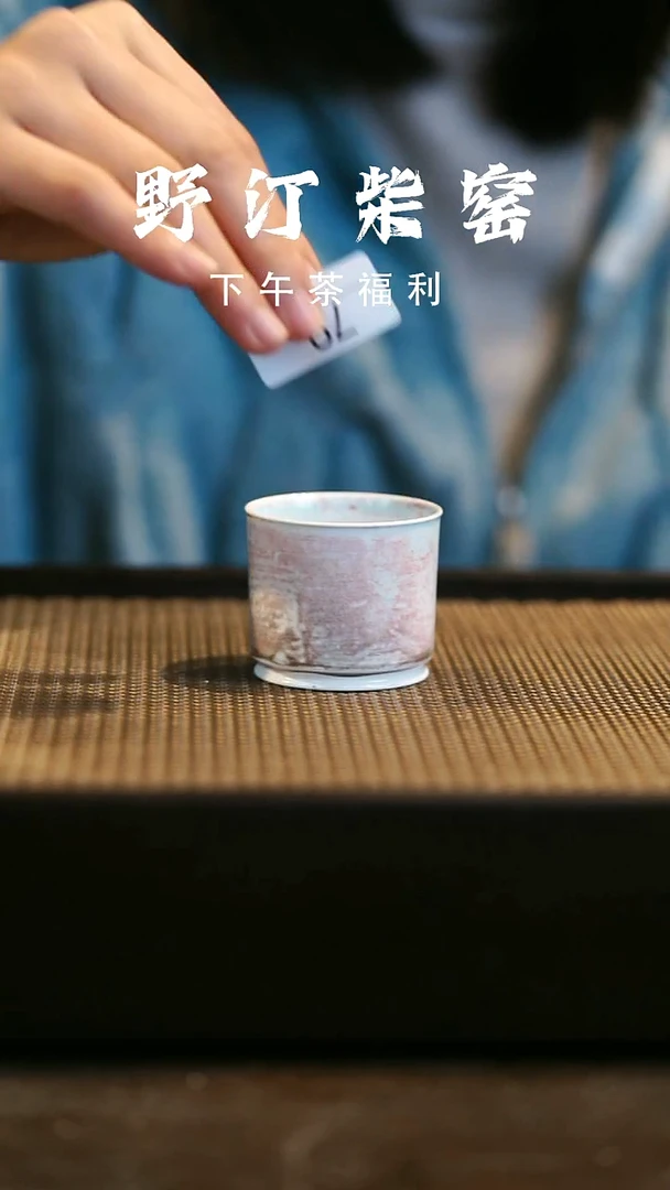 野汀柴窑手工手作@@YT79