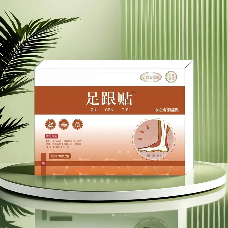 【正品保障】植物萃取足跟贴一盒8贴-1