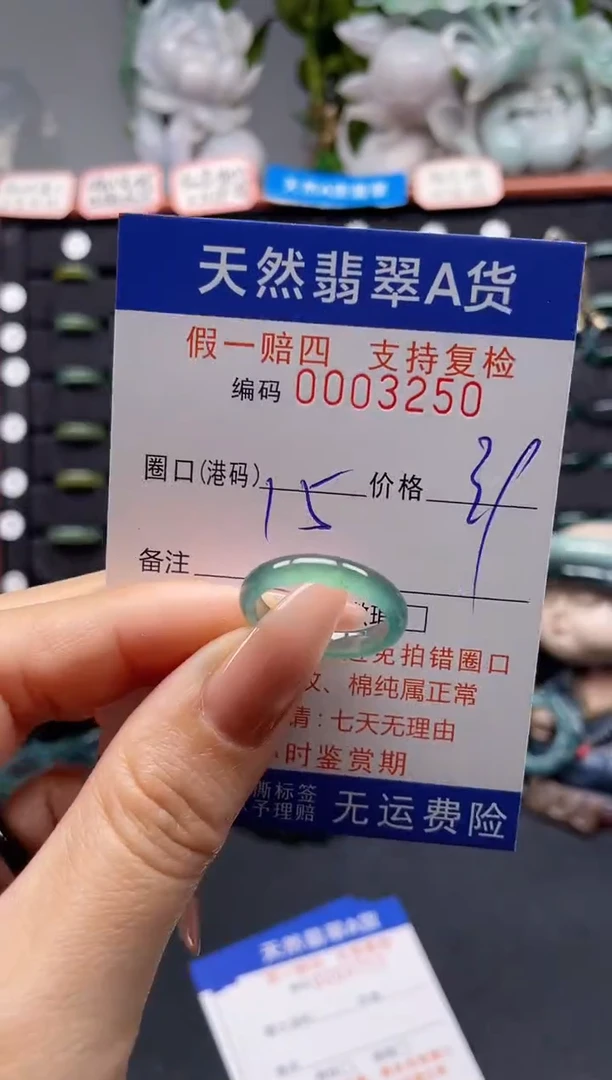 未镶嵌戒指翡翠15*3250