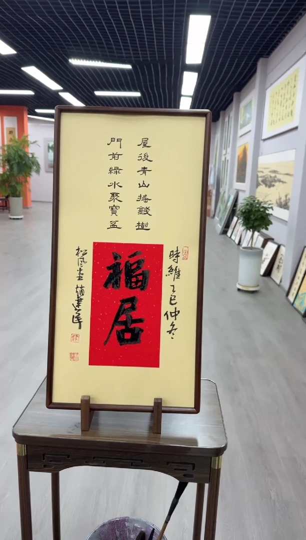 书法福居---赵建民老师35*68进口实木画框