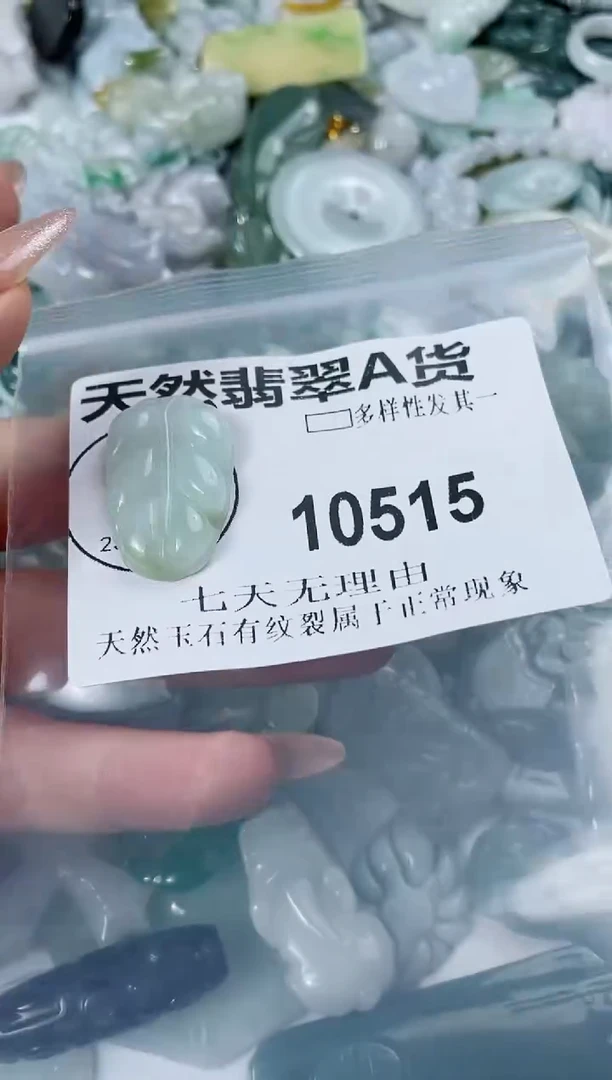 翡翠未镶嵌颈饰闪购商品  10515  多样性发其一