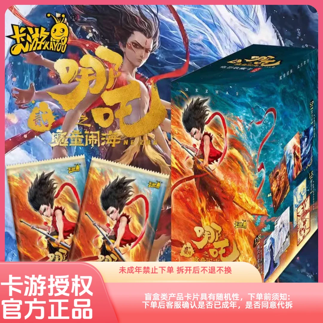 卡游斗天包第二弹【玩法合集】哪吒之魔童闹海电影2025收藏卡