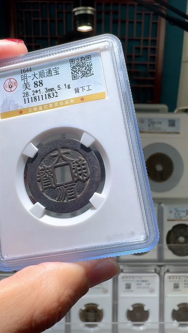 【闪购商品】铜nn大顺通宝破盒不退不换