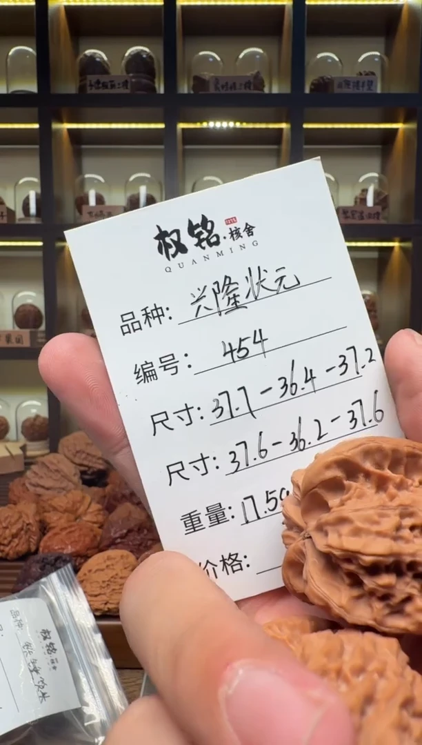 把件文玩核桃454兴隆状元37.6