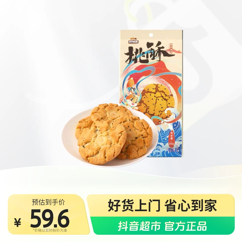 三只松鼠桃酥200g*4袋传统香酥经典糕点核桃酥酥脆醇香独立便携