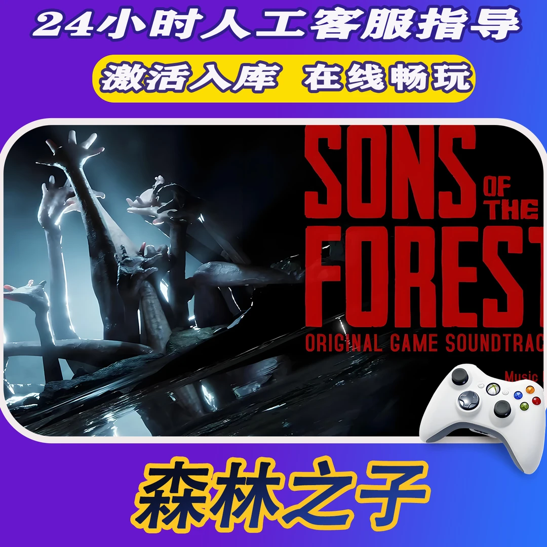 新品【森林之子】无线游戏手柄PC安卓IOS手柄steam入库