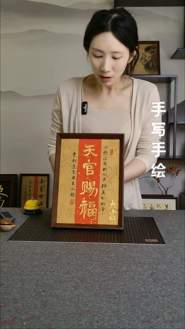 书法天官赐福手写文创作品