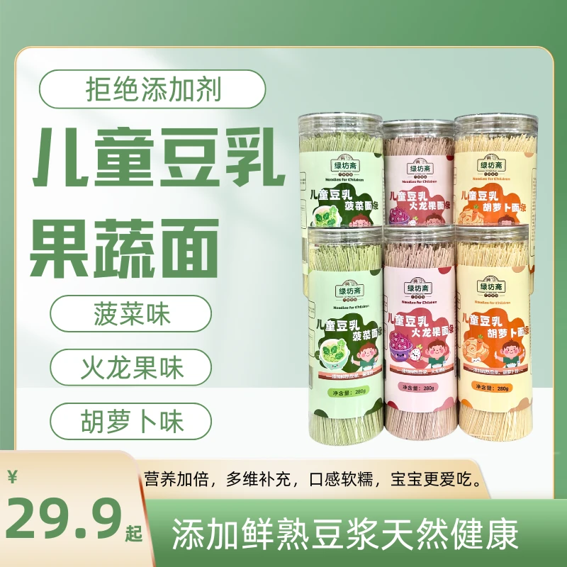 豆乳果蔬面条早餐营养丰富儿童主食面多种口味彩色面食