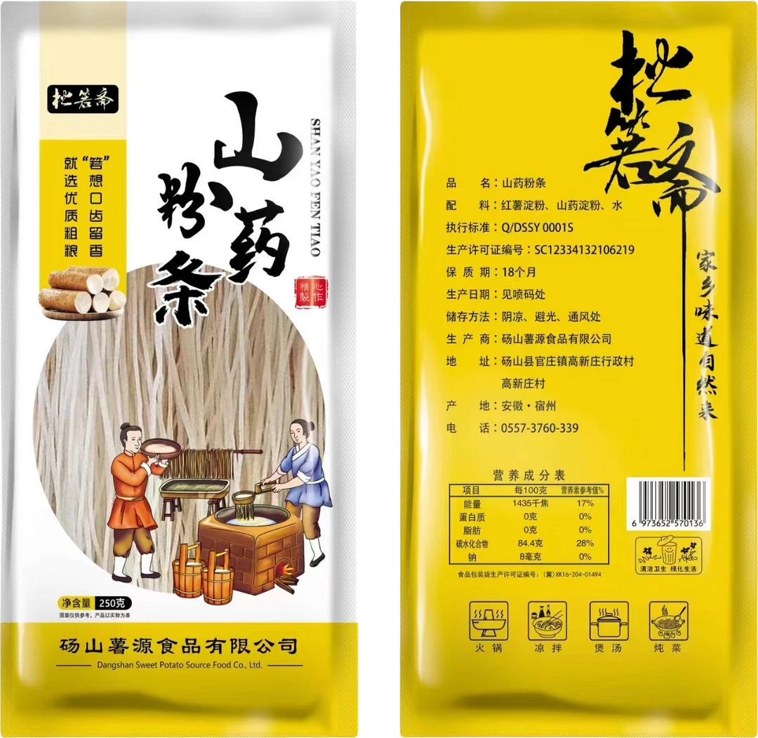【拍5袋发10袋】正宗河南温县手工新鲜铁棍山药粉条劲道爽滑250g/袋