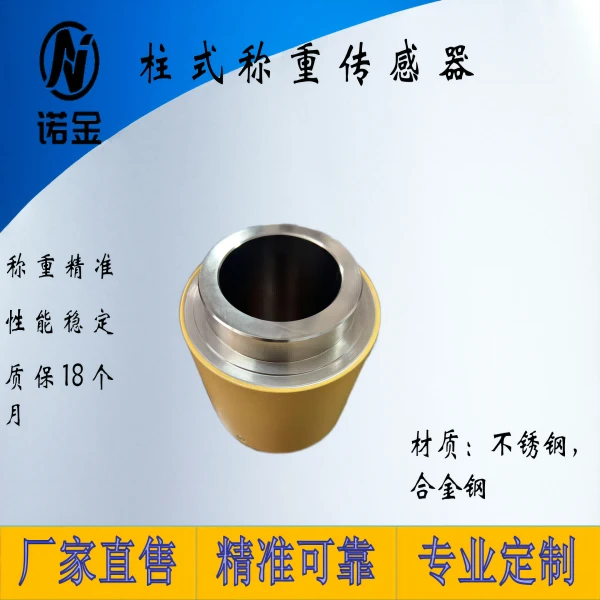 柱式称重传感器压力高度测量大量程负荷0-100t