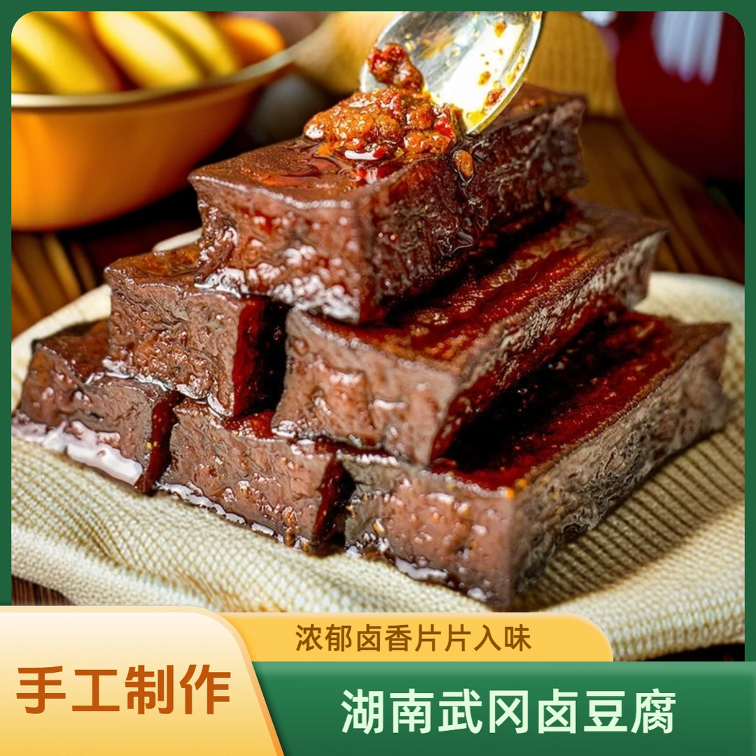 湖南武冈特产卤豆腐豆干石磨盐豆腐大片装豆腐干香干湖南特产