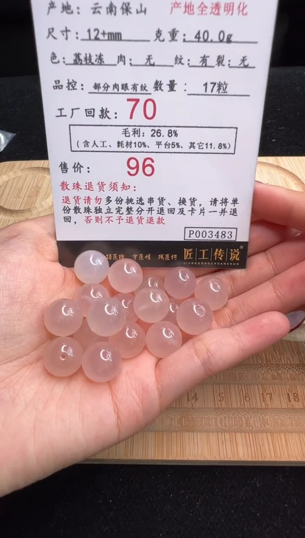 【闪购商品】南红玛瑙散珠未镶嵌3483荔枝冻散珠卡12