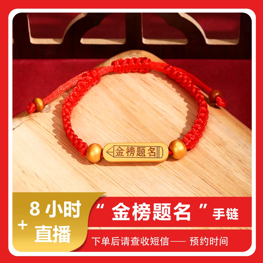 非金属锦纶手链 金榜题名手链