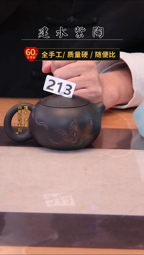 陶建水专场单壶微瑕/213