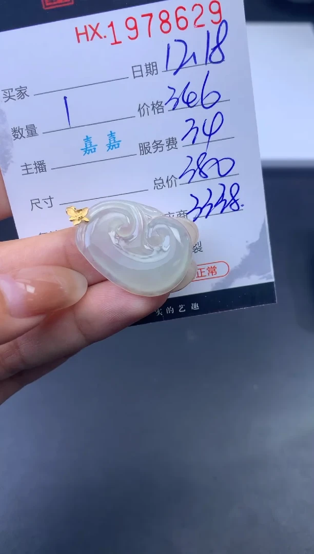 未镶嵌挂件翡翠哈轩 挂件1