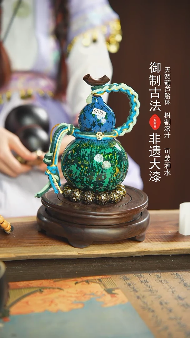 【闪购商品】245号璐璐精选400ml左右大漆酒葫芦