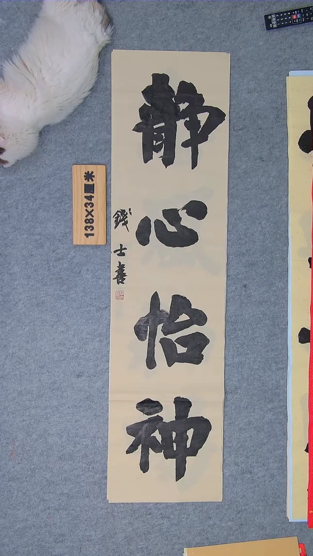 书法钱老师书法精品纯手写书法  山东临沂