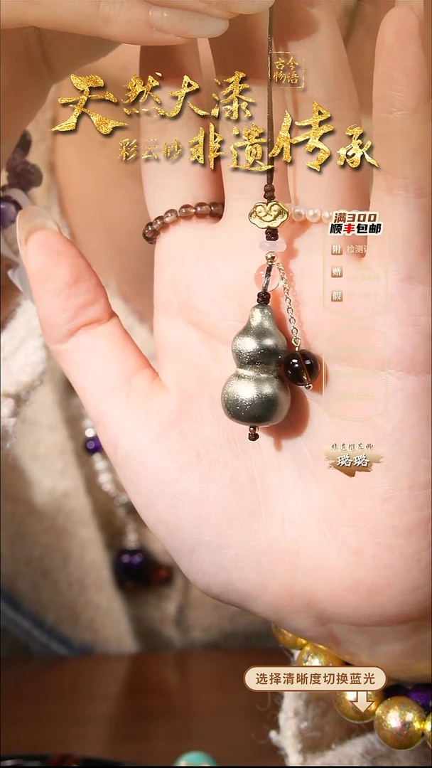 彩云砂葫芦挂件--墨玄