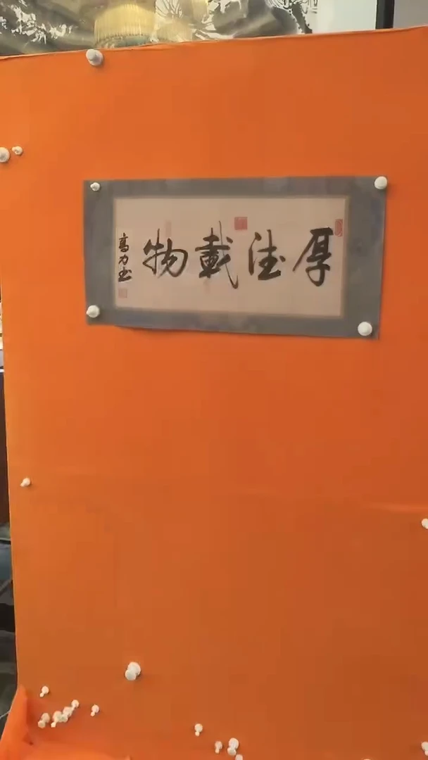 【闪购商品】书法高力书法作品