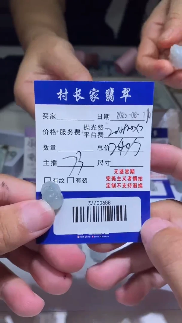 定制翡翠未镶嵌88900772