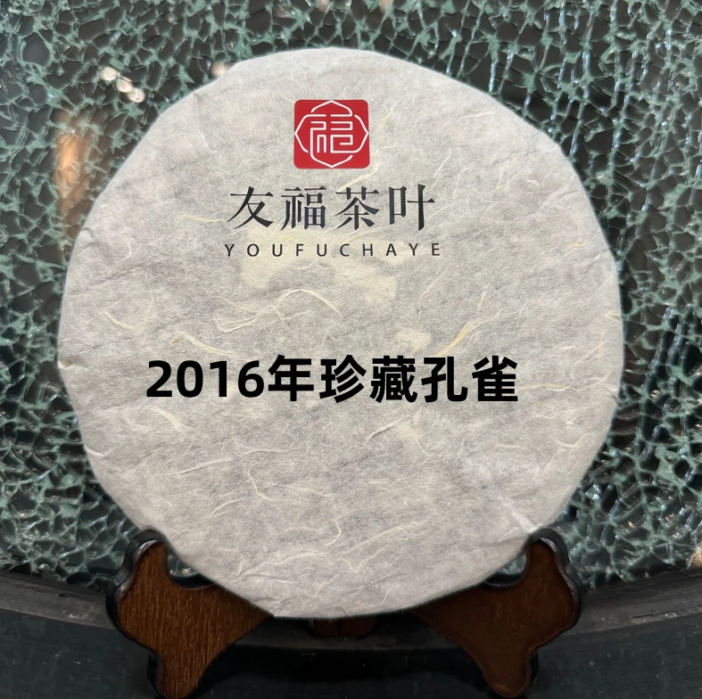 友福茶叶云南普洱茶D1