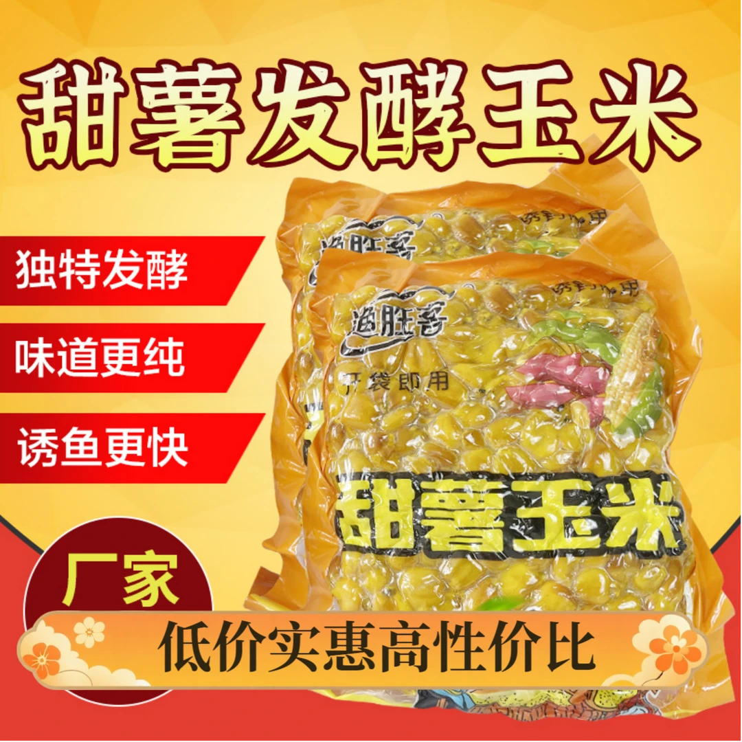 渔胜客老坛甜薯玉米饵料野钓专用打窝饵料杂粮主攻鲫鲤草鳊青大鱼